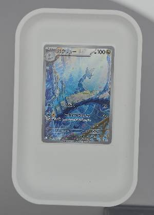 Dragonair, graded 9.0
