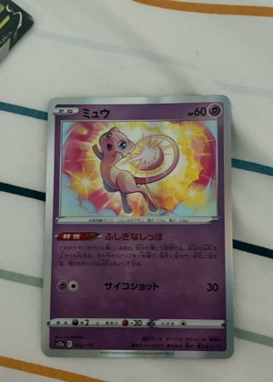 Mew, graded 9.0