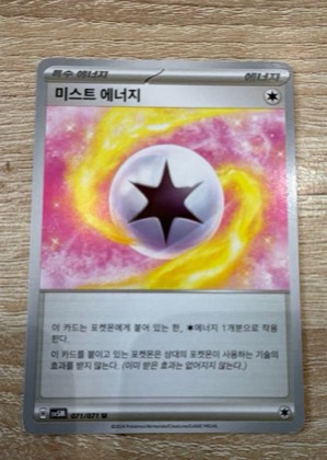 Mist Energy, graded 9.0