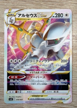 Arceus VSTAR, graded 9.5