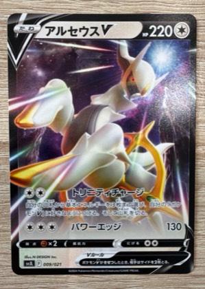 Arceus V, graded 9.5