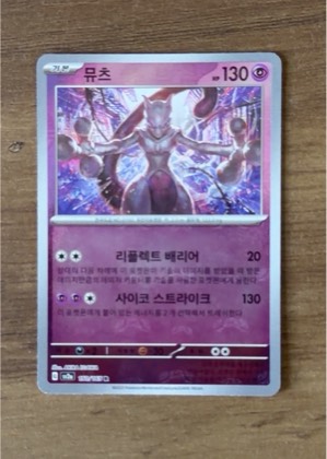 Mewtwo, graded 9.0