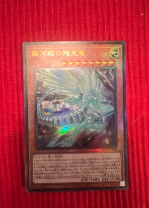 Galaxy-Eyes Afterglow Dragon, graded 8.5