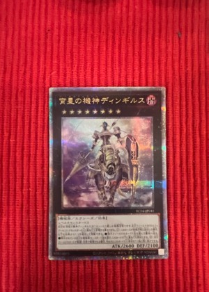 宵星の機神ディンギルス, graded 9.0