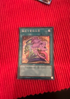 強欲で貪欲な壺, graded 9.0