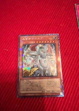 轟雷帝ザボルグ, graded 9.0