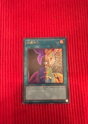 Change of Heart, graded 9.0