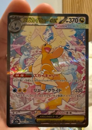 Mega Dragonite ex, graded 9.0