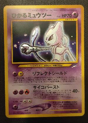ひかるミュウツー, graded 7.0