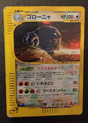 ゴローニャ, graded 7.0
