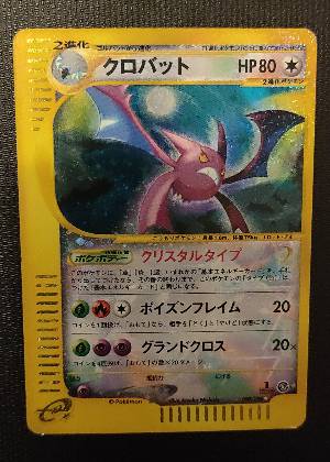 Crobat, graded 7.0