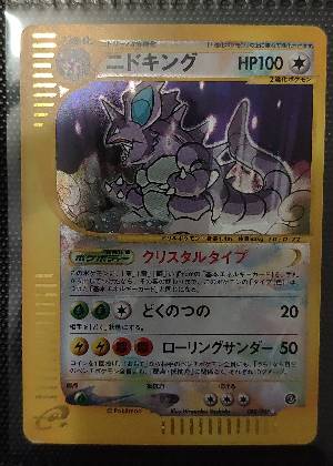 ニドキング, graded 7.5