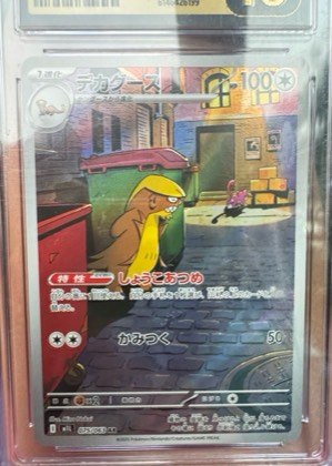 Dudunsparce, graded 9.5