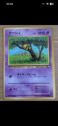 Abra, graded 7.5