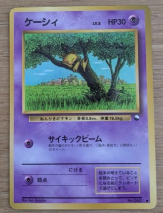 Abra, graded 8.0
