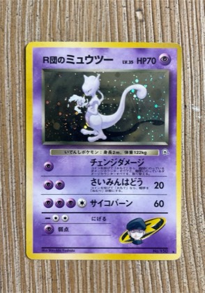 Rocket's Raikou ex graded 6 & below