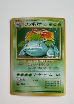 フシギバナ, graded 8.0