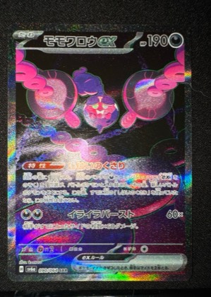 Pecharunt ex, graded 9.0