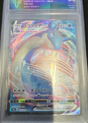 Lapras VMAX, graded 9.5