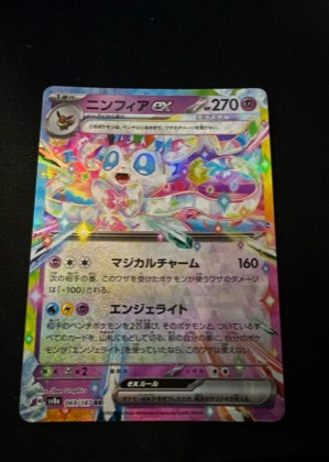 Sylveon ex, graded 9.0