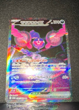 Pecharunt ex, graded 8.0