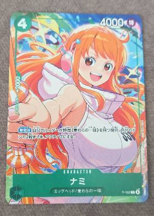 ナミ, graded 8.5
