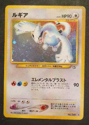 Lugia, graded 7.0