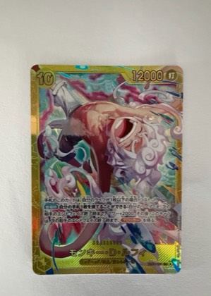 モンキー・D・ルフィ, graded 9.0