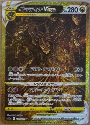 Giratina VSTAR, graded 8.0