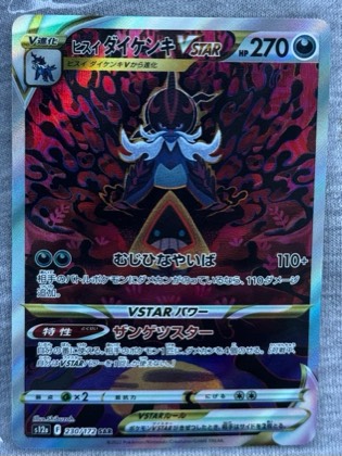 Hisuian Samurott VSTAR, graded 9.5