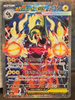 Mega Eelektross ex, graded 9.0