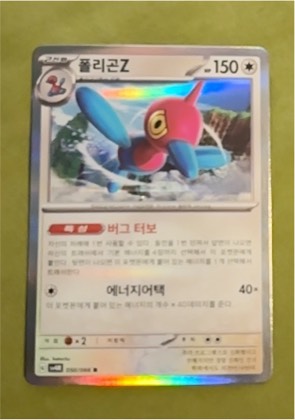 Porygon-Z, graded 7.0