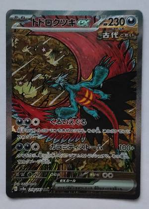 Roaring Moon ex, graded 9.0