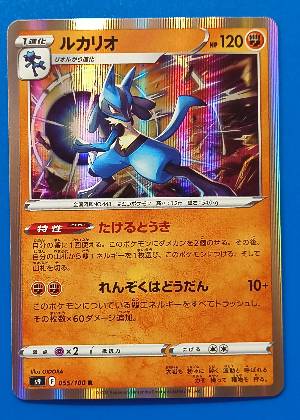 Lucario, graded 9.5