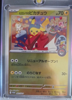 ヒロシマのピカチュウ, graded 9.0
