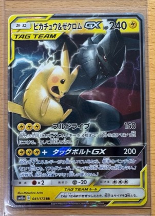 Pikachu & Zekrom GX, graded 8.5