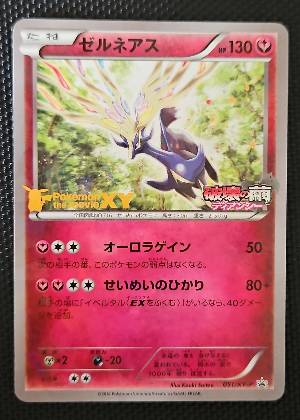 Xerneas, graded 9.0
