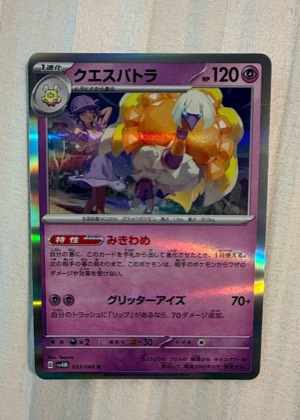 Espathra, graded 9.0