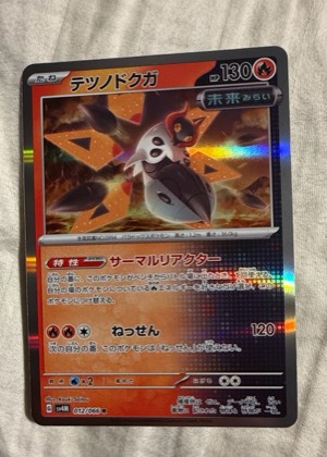 Iron Moth, graded 8.5