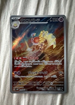 Espathra, graded 9.0