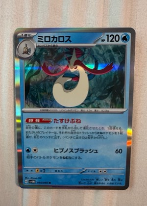 ミロカロス, graded 9.0