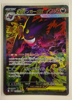 Mega Gengar ex, graded 9.5