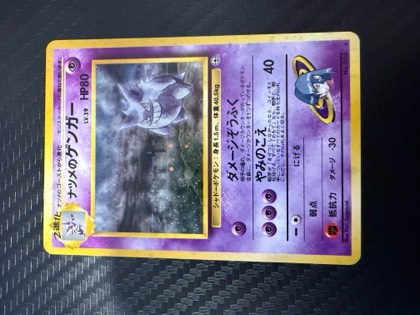 Gengar, graded 6.5