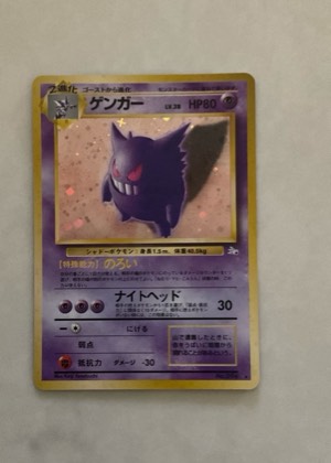 Gengar, graded 8.0