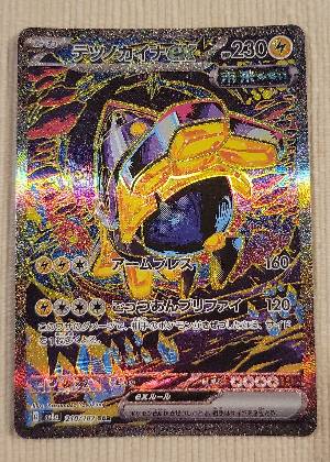 Iron Hands ex, graded 9.0