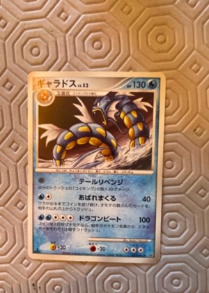 Gyarados, graded 7.5