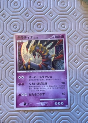 ギラティナ, graded 8.0