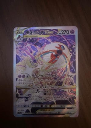 Deoxys VSTAR, graded 9.0