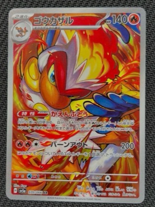 Infernape, graded 9.5