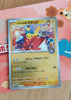 Hiroshima's Pikachu, graded 9.0